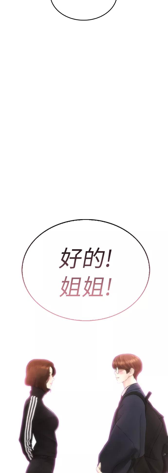《热血校爸》[第43话] 把手机给我 第65页