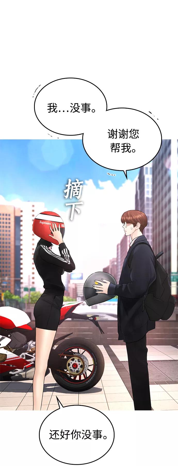 《热血校爸》[第43话] 把手机给我 第15页