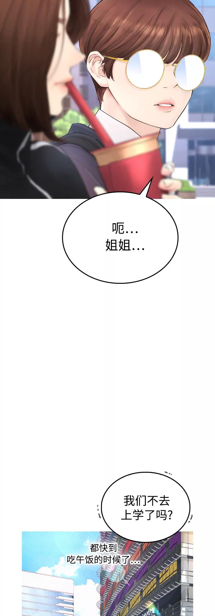 《热血校爸》[第43话] 把手机给我 第41页