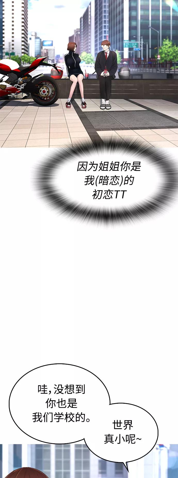 《热血校爸》[第43话] 把手机给我 第29页