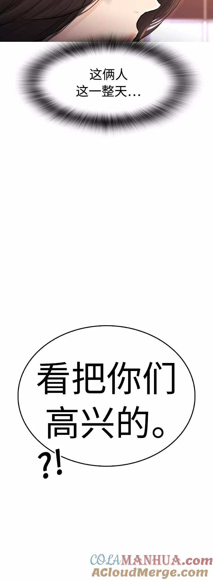 《热血校爸》[第43话] 把手机给我 第76页