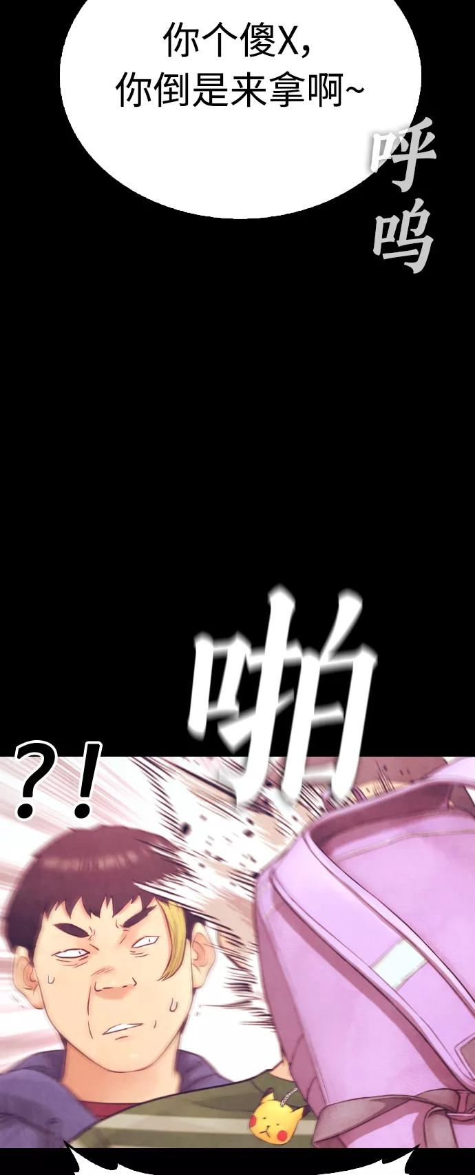 《热血校爸》[第44话] 能陪我吗？ 第78页