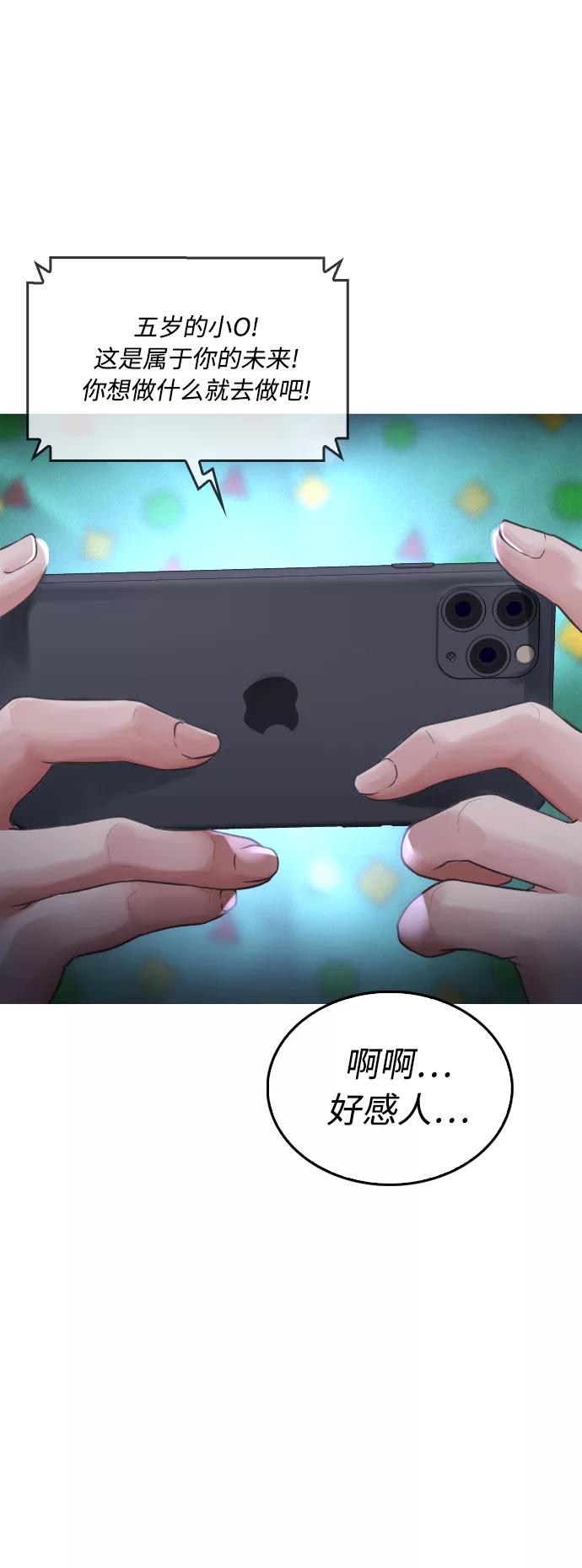 《热血校爸》[第44话] 能陪我吗？ 第93页