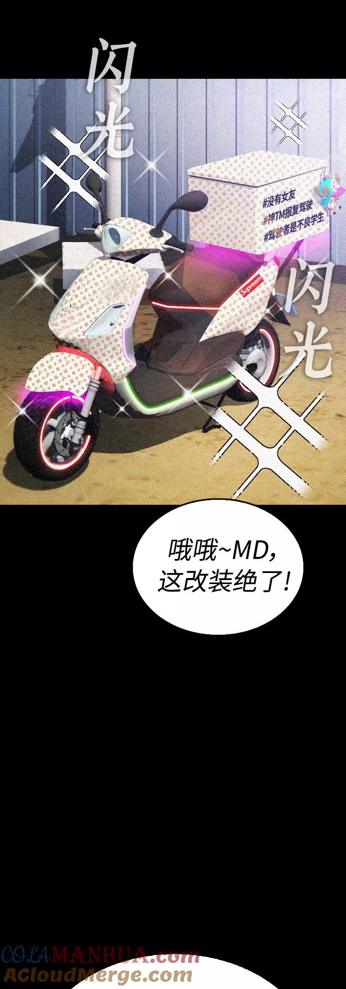 《热血校爸》[第44话] 能陪我吗？ 第46页