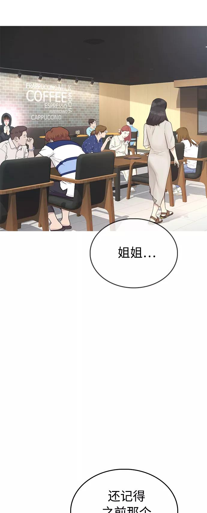 《热血校爸》[第44话] 能陪我吗？ 第71页