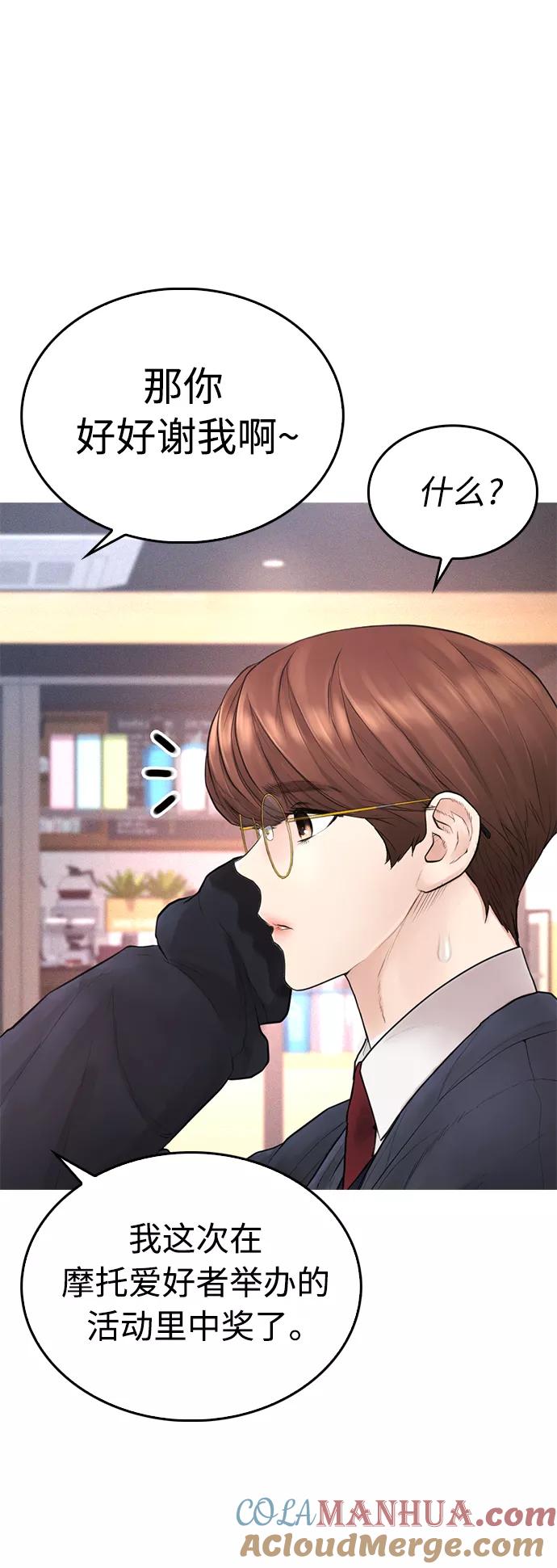 《热血校爸》[第44话] 能陪我吗？ 第85页