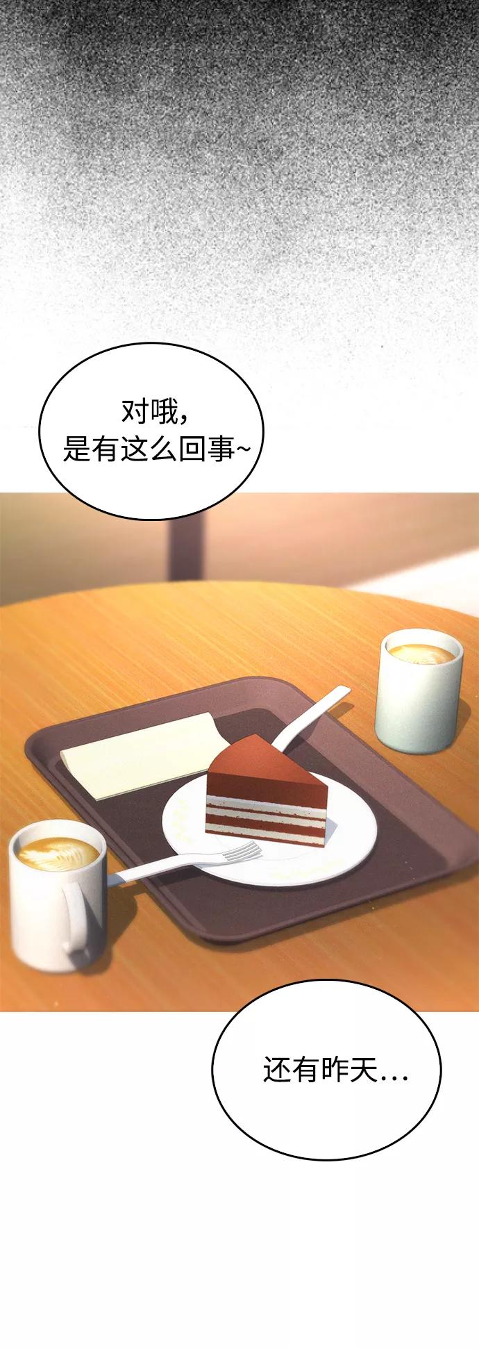 《热血校爸》[第44话] 能陪我吗？ 第83页