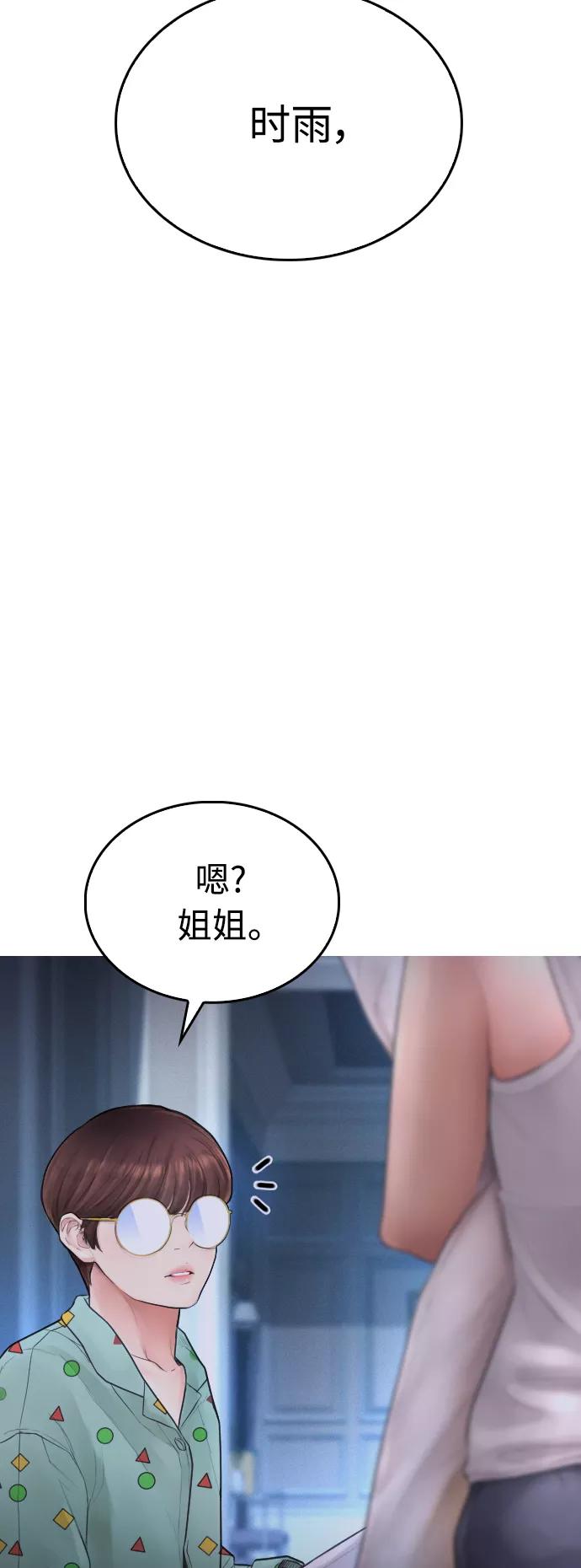 《热血校爸》[第44话] 能陪我吗？ 第95页