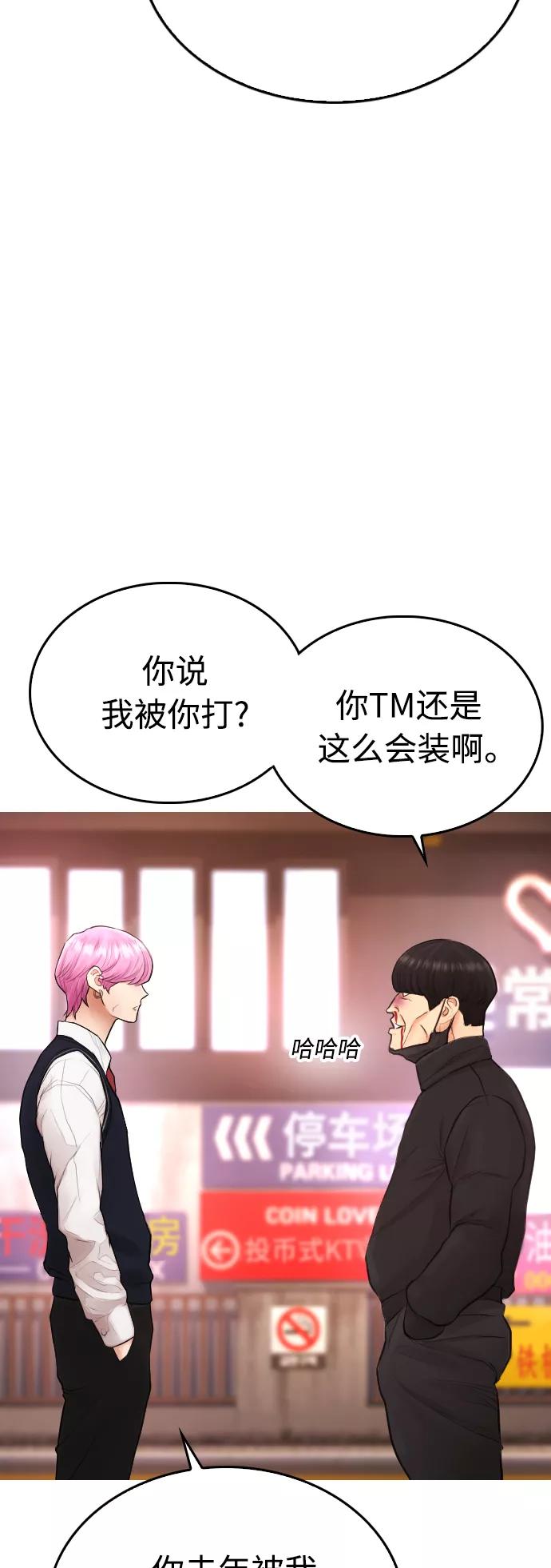 《热血校爸》[第44话] 能陪我吗？ 第20页