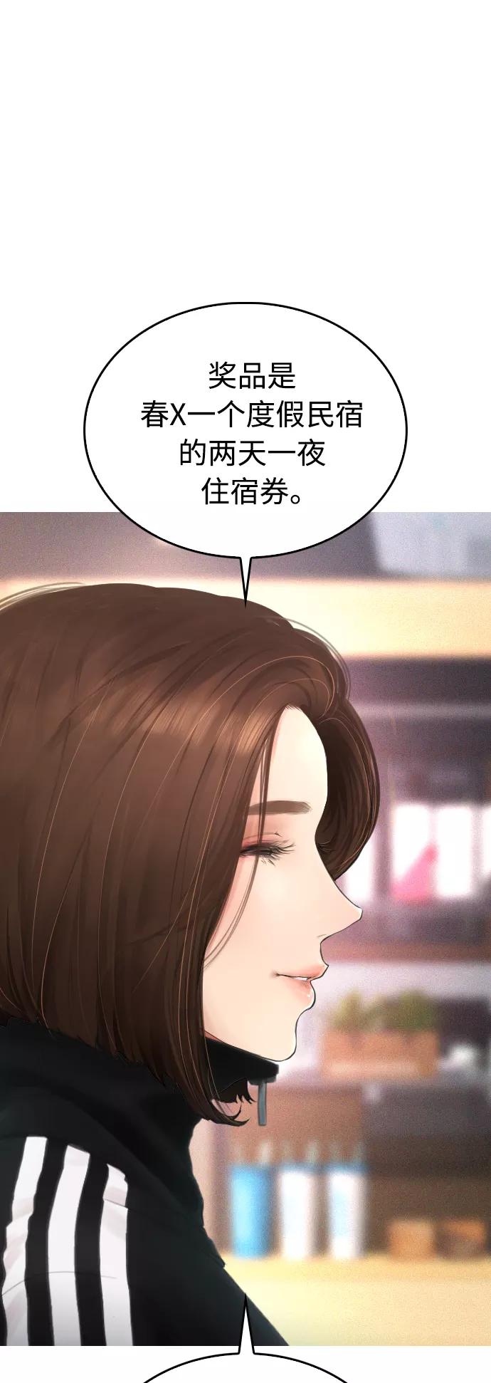 《热血校爸》[第44话] 能陪我吗？ 第86页
