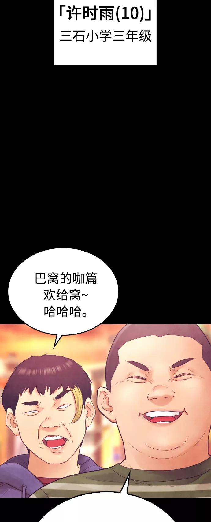 《热血校爸》[第44话] 能陪我吗？ 第77页