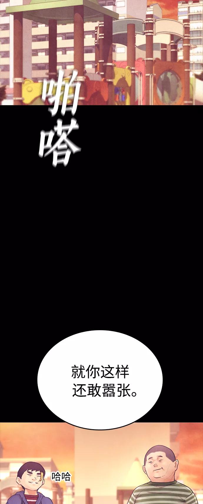 《热血校爸》[第44话] 能陪我吗？ 第74页