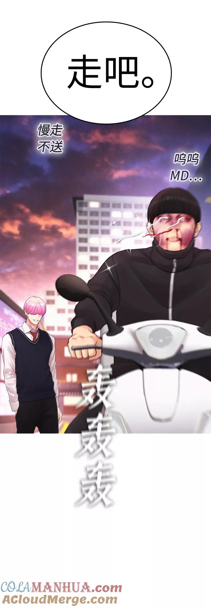 《热血校爸》[第44话] 能陪我吗？ 第37页