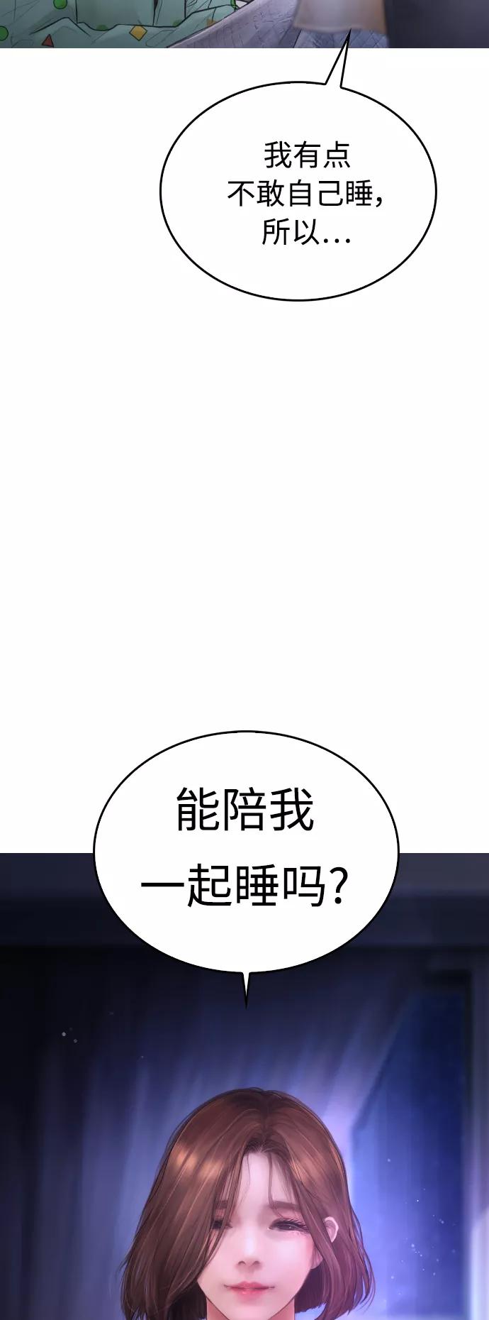 《热血校爸》[第44话] 能陪我吗？ 第96页