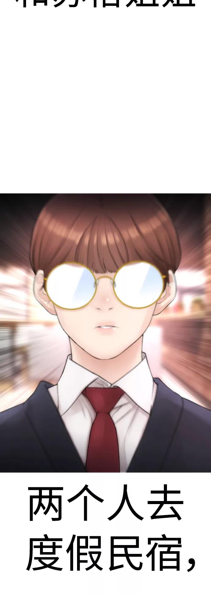 《热血校爸》[第44话] 能陪我吗？ 第89页