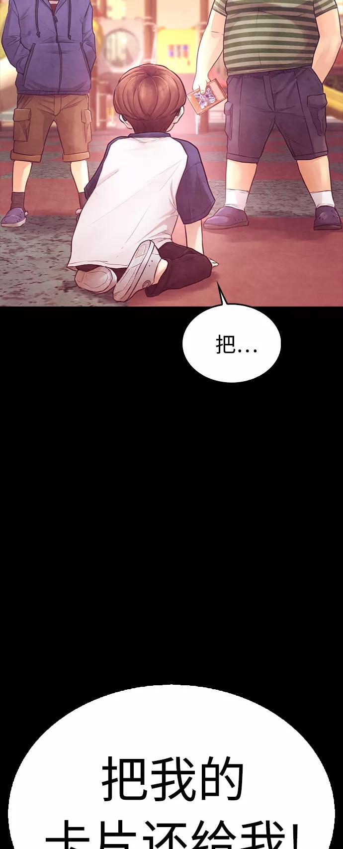 《热血校爸》[第44话] 能陪我吗？ 第75页