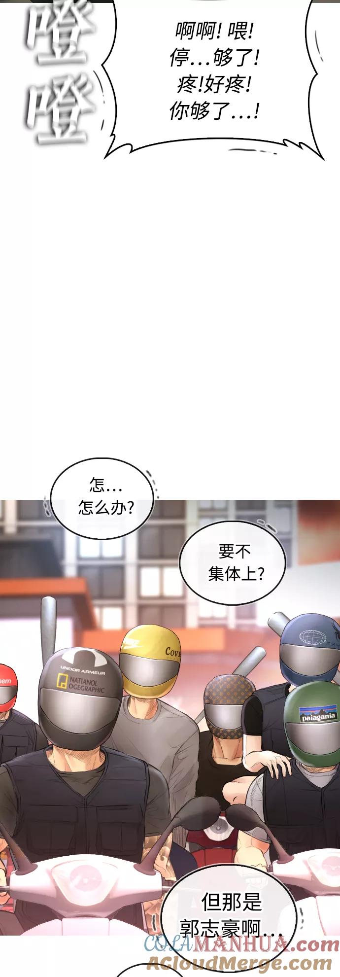 《热血校爸》[第44话] 能陪我吗？ 第31页