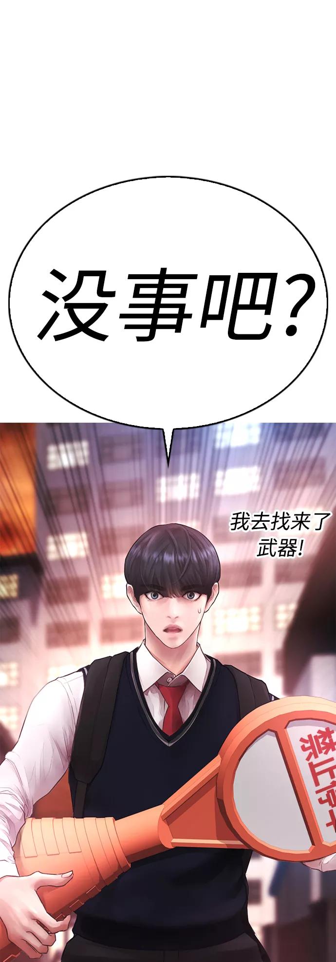 《热血校爸》[第44话] 能陪我吗？ 第39页