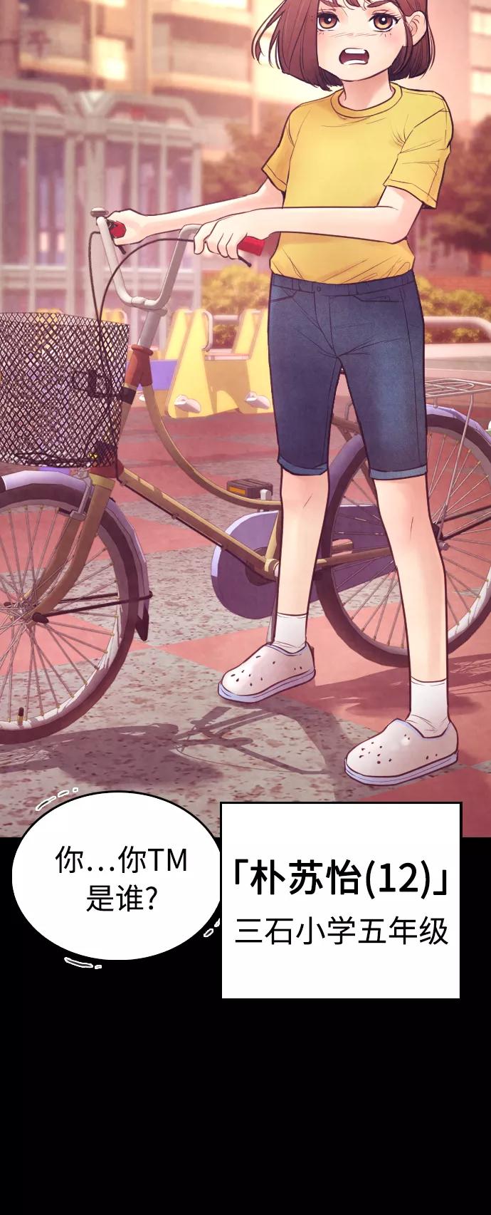 《热血校爸》[第44话] 能陪我吗？ 第80页