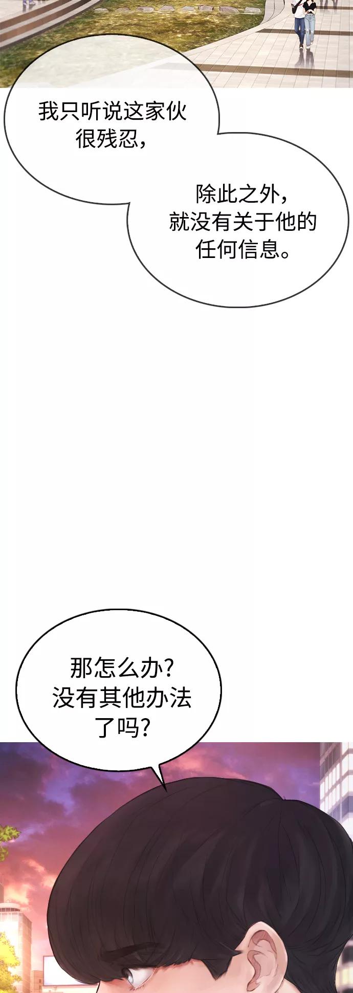 《热血校爸》[第44话] 能陪我吗？ 第66页