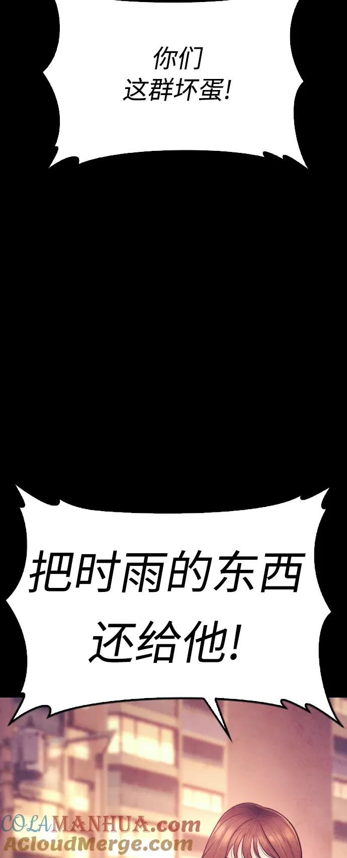 《热血校爸》[第44话] 能陪我吗？ 第79页