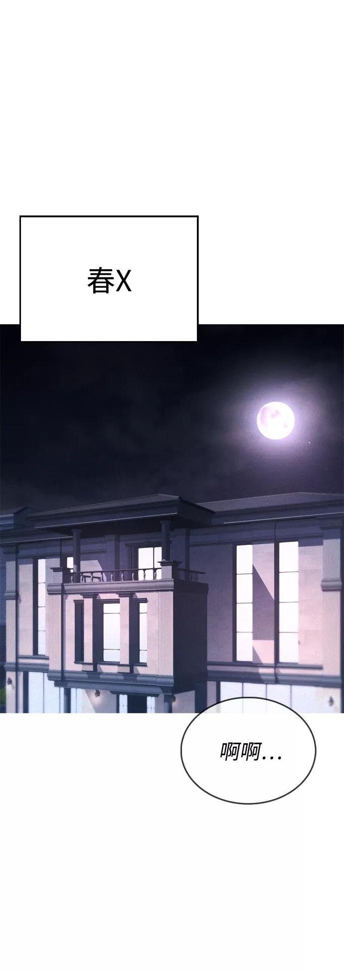 《热血校爸》[第44话] 能陪我吗？ 第92页