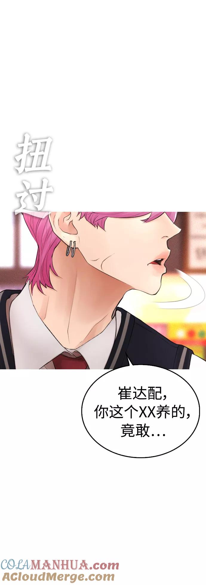《热血校爸》[第44话] 能陪我吗？ 第16页