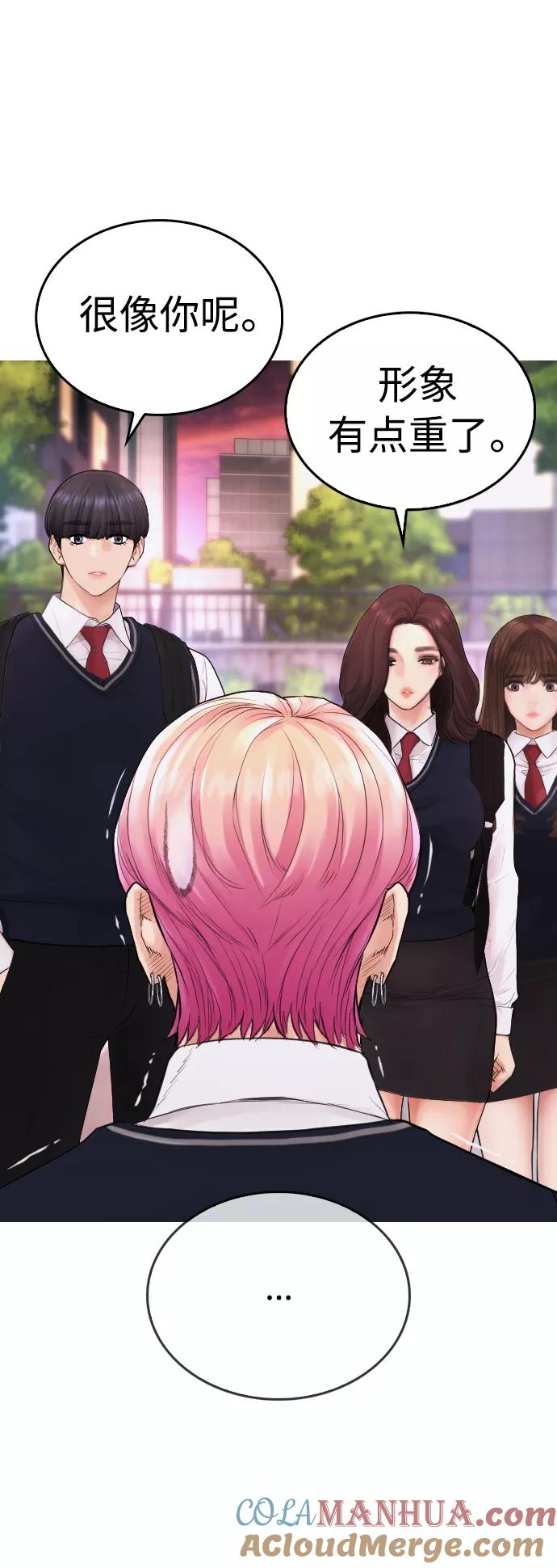 《热血校爸》[第44话] 能陪我吗？ 第61页