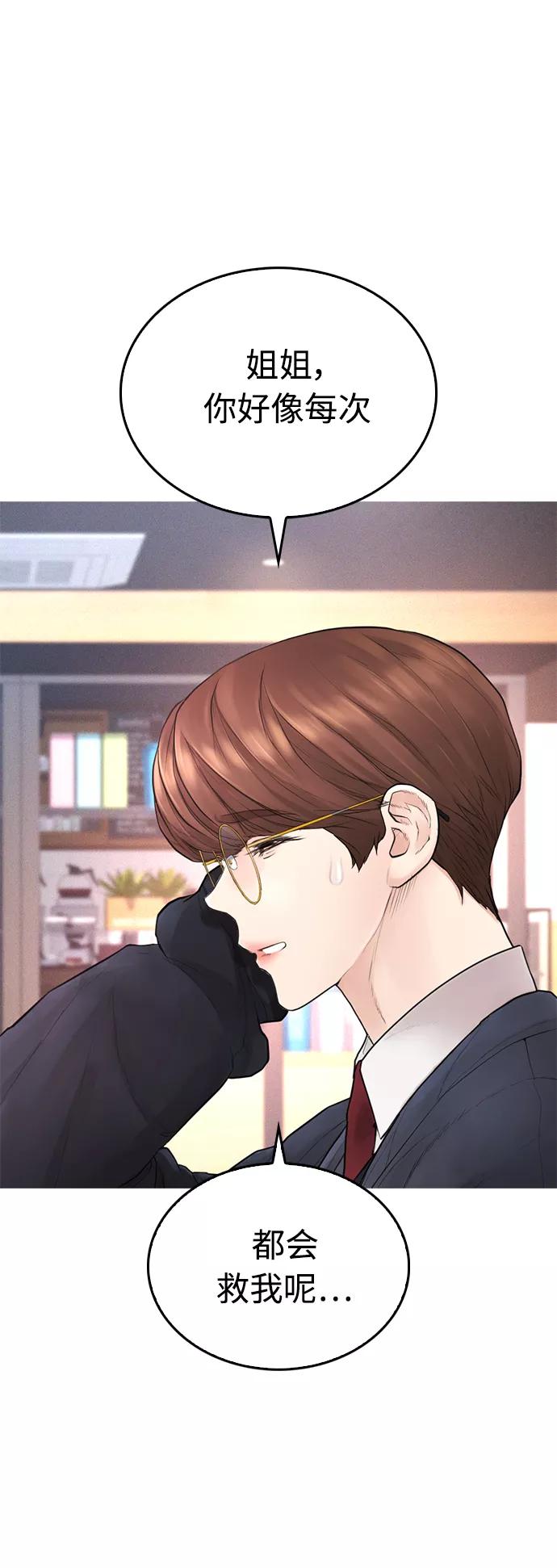 《热血校爸》[第44话] 能陪我吗？ 第84页