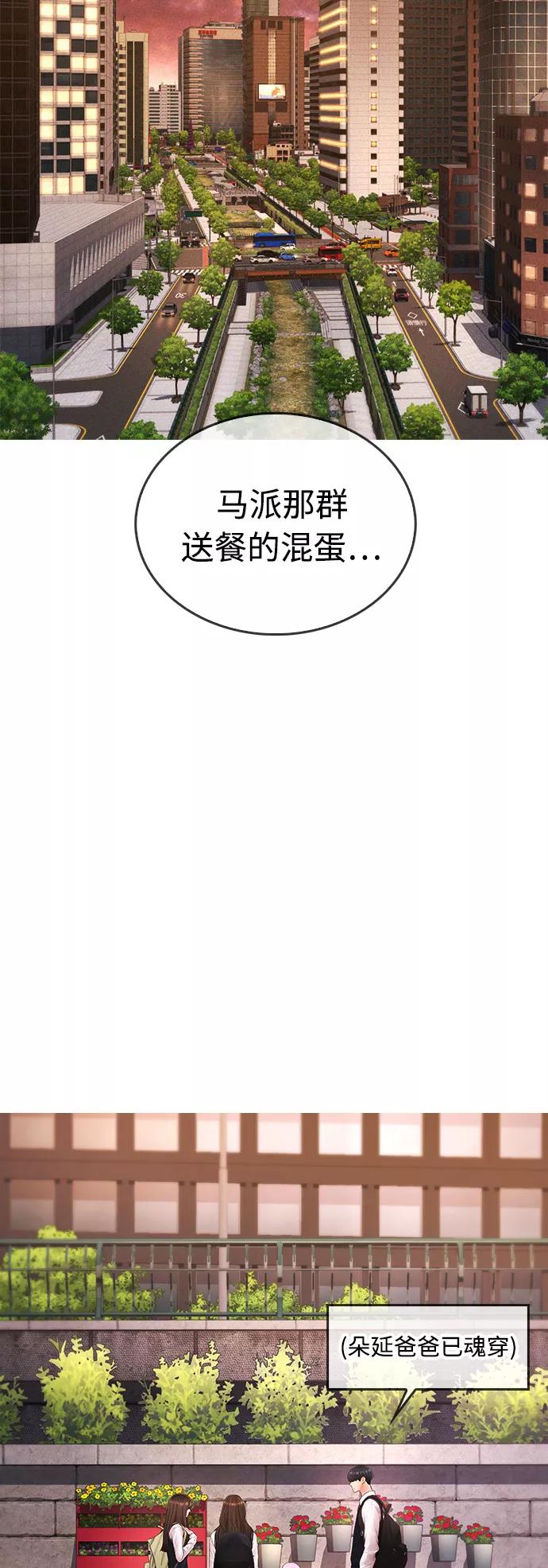 《热血校爸》[第44话] 能陪我吗？ 第42页