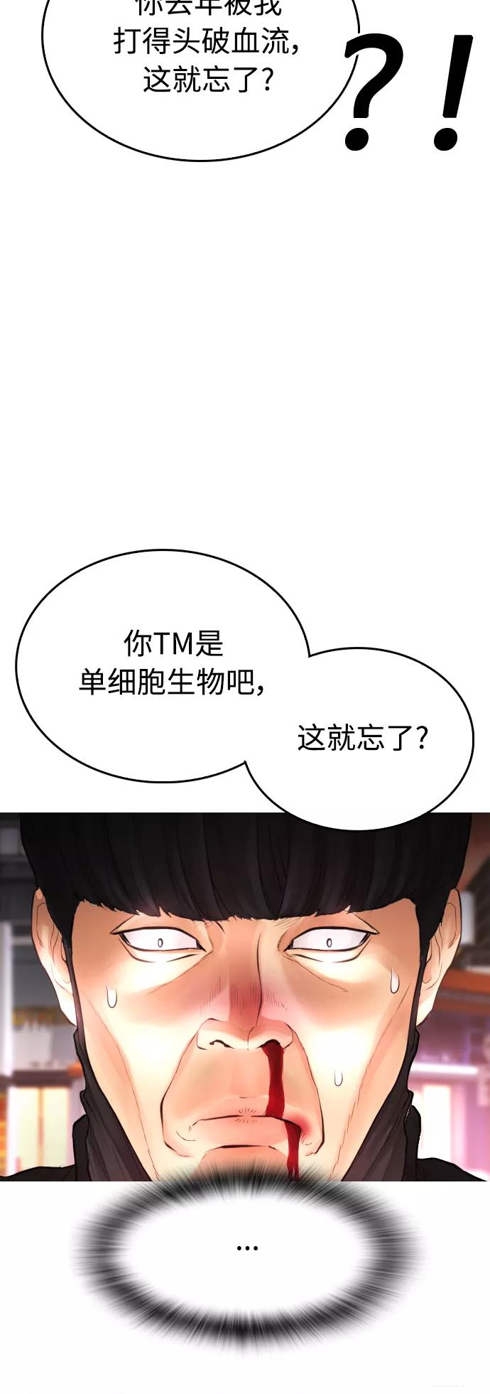《热血校爸》[第44话] 能陪我吗？ 第21页