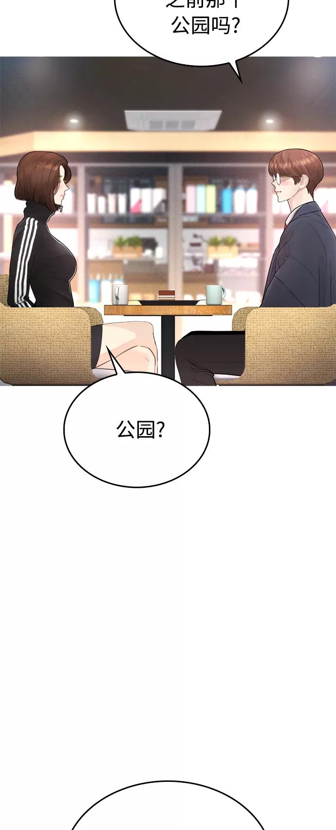 《热血校爸》[第44话] 能陪我吗？ 第72页