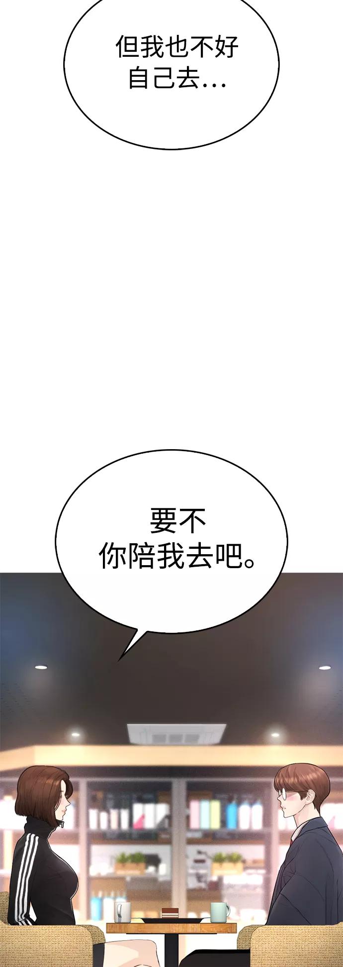《热血校爸》[第44话] 能陪我吗？ 第87页