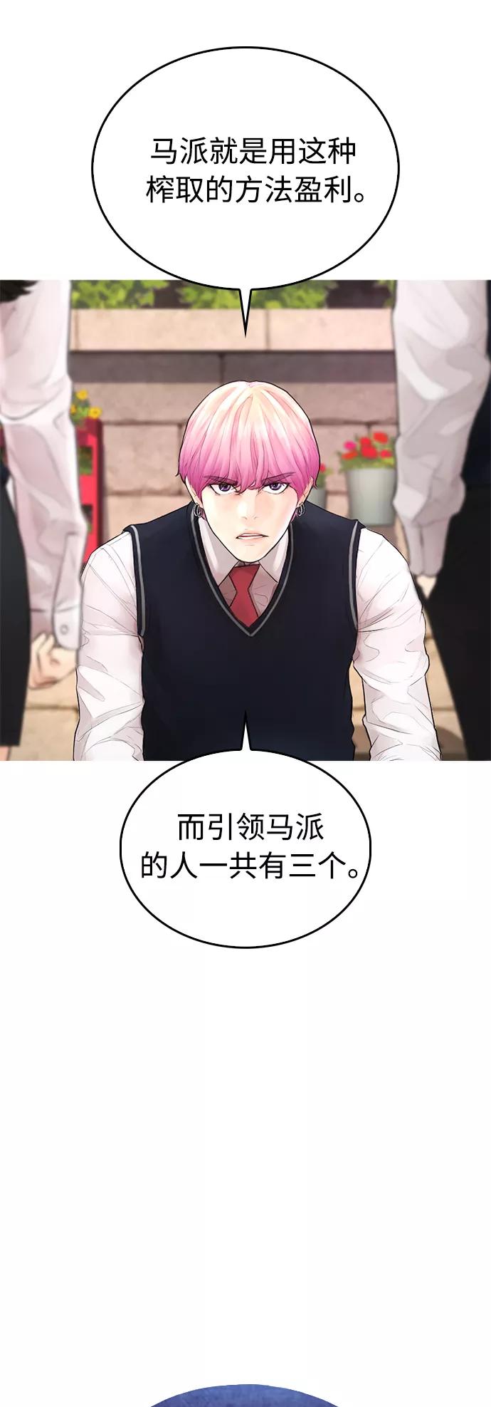 《热血校爸》[第44话] 能陪我吗？ 第57页