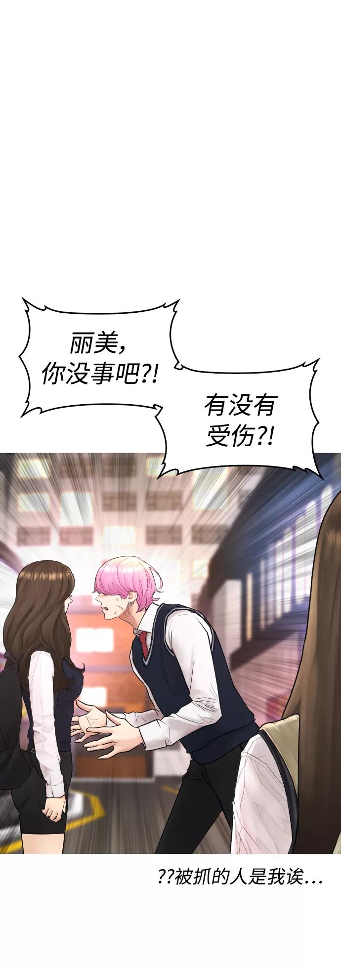 《热血校爸》[第44话] 能陪我吗？ 第15页