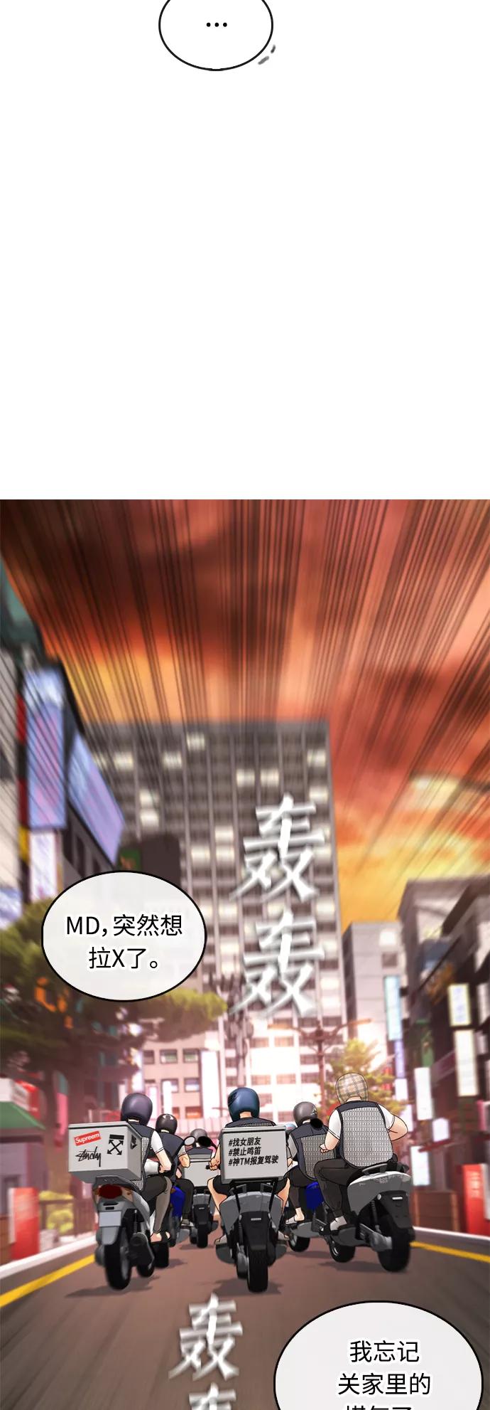 《热血校爸》[第44话] 能陪我吗？ 第32页
