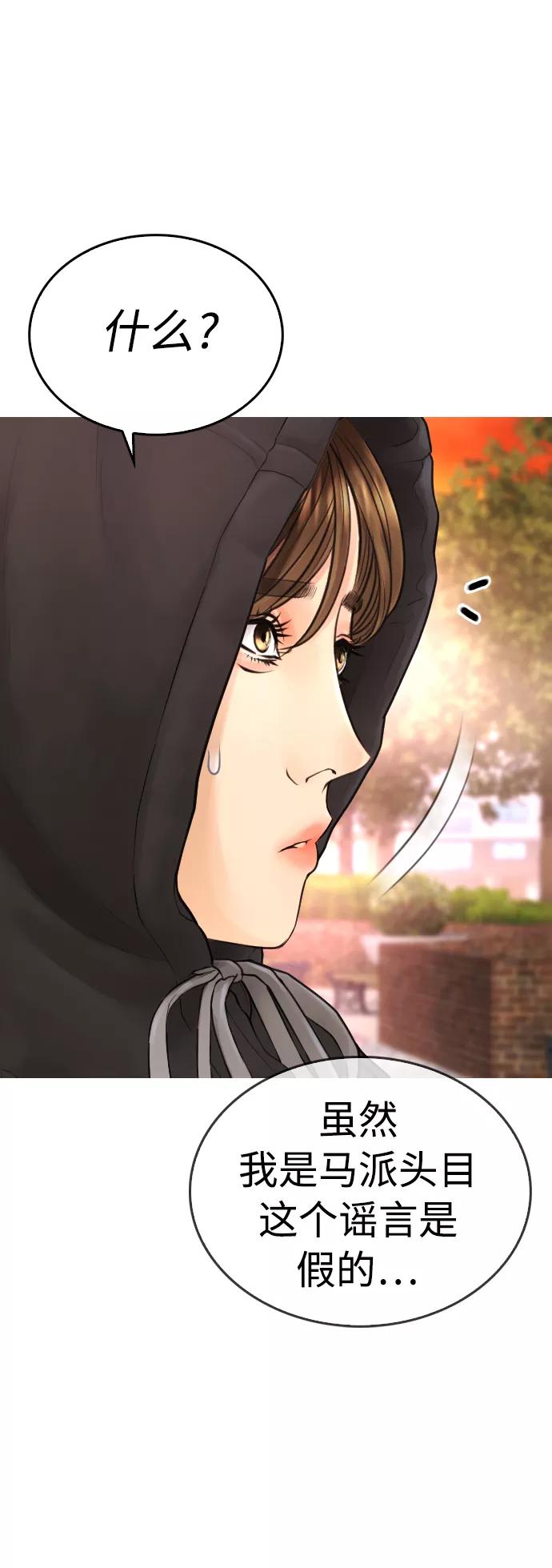 《热血校爸》[第45话] 臭X们, 你其实是! 第48页