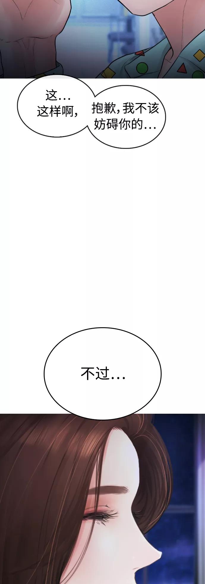 《热血校爸》[第45话] 臭X们, 你其实是! 第8页