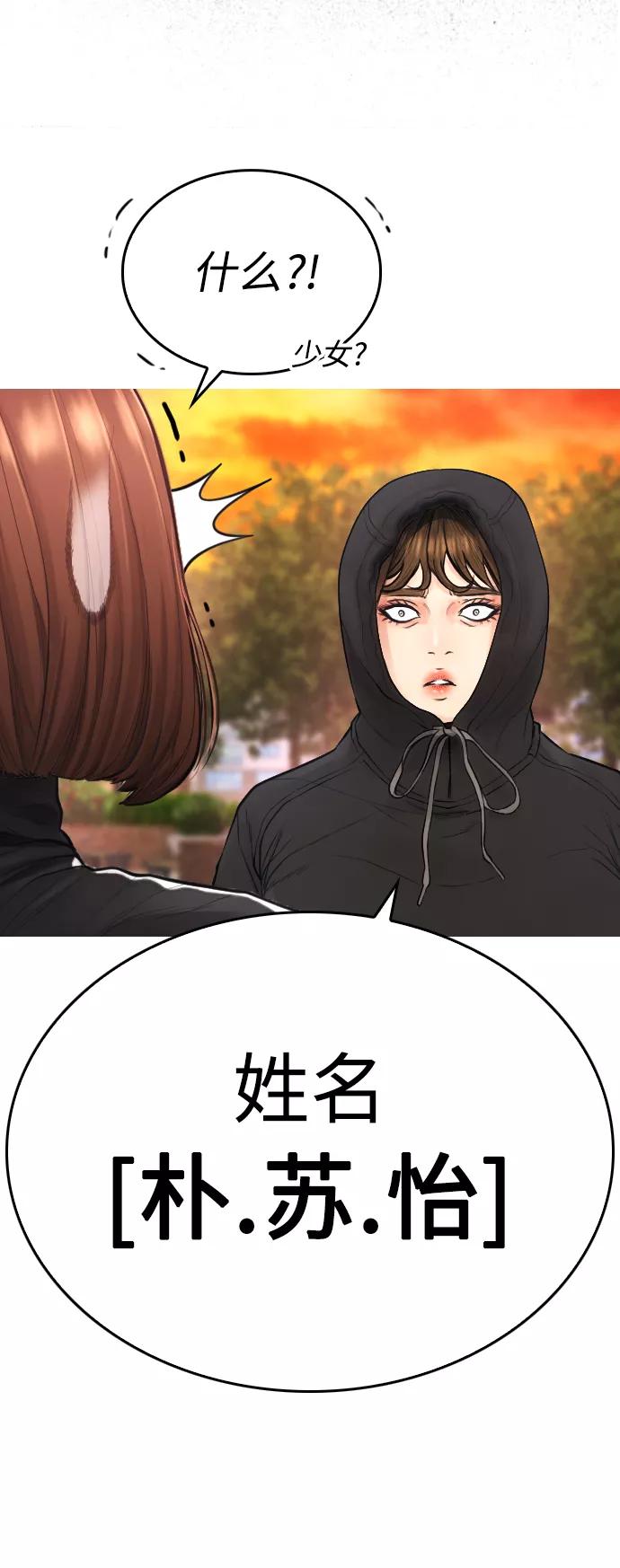 《热血校爸》[第45话] 臭X们, 你其实是! 第29页