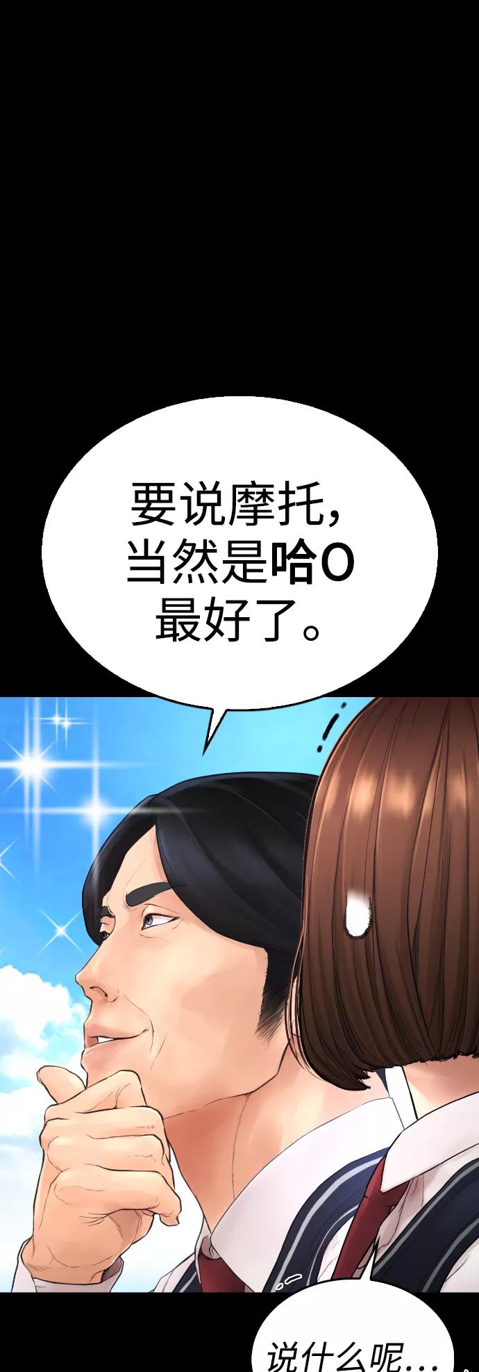 《热血校爸》[第45话] 臭X们, 你其实是! 第66页