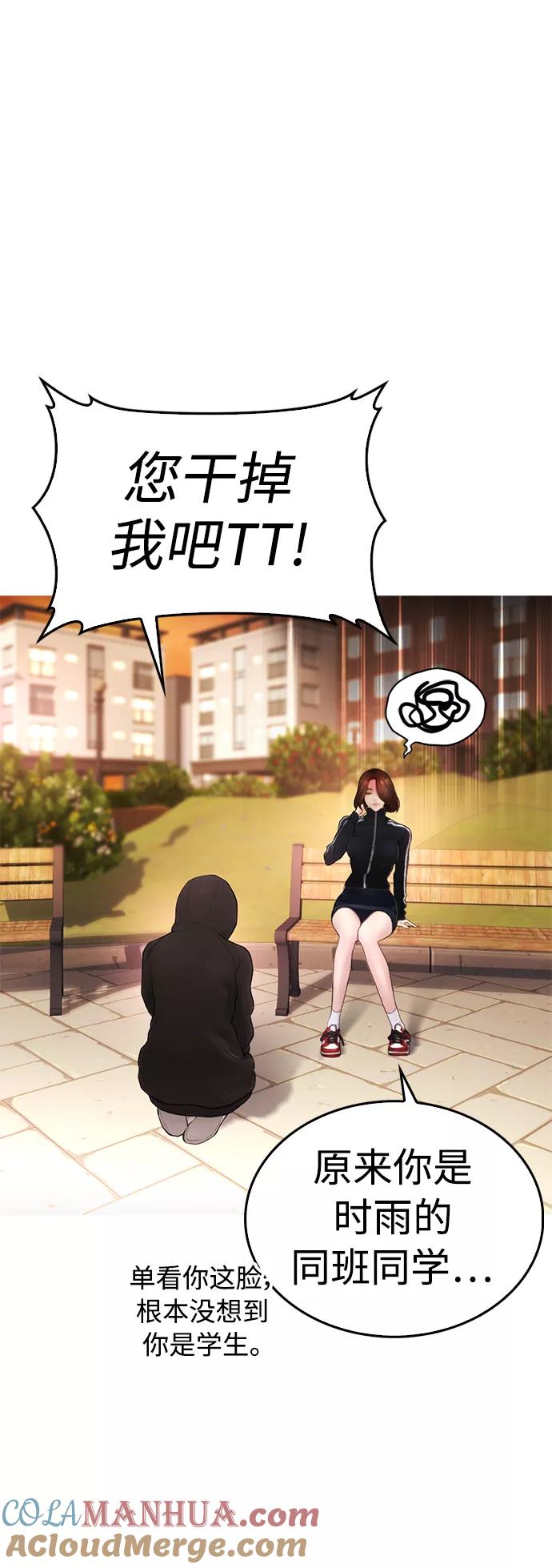 《热血校爸》[第45话] 臭X们, 你其实是! 第46页