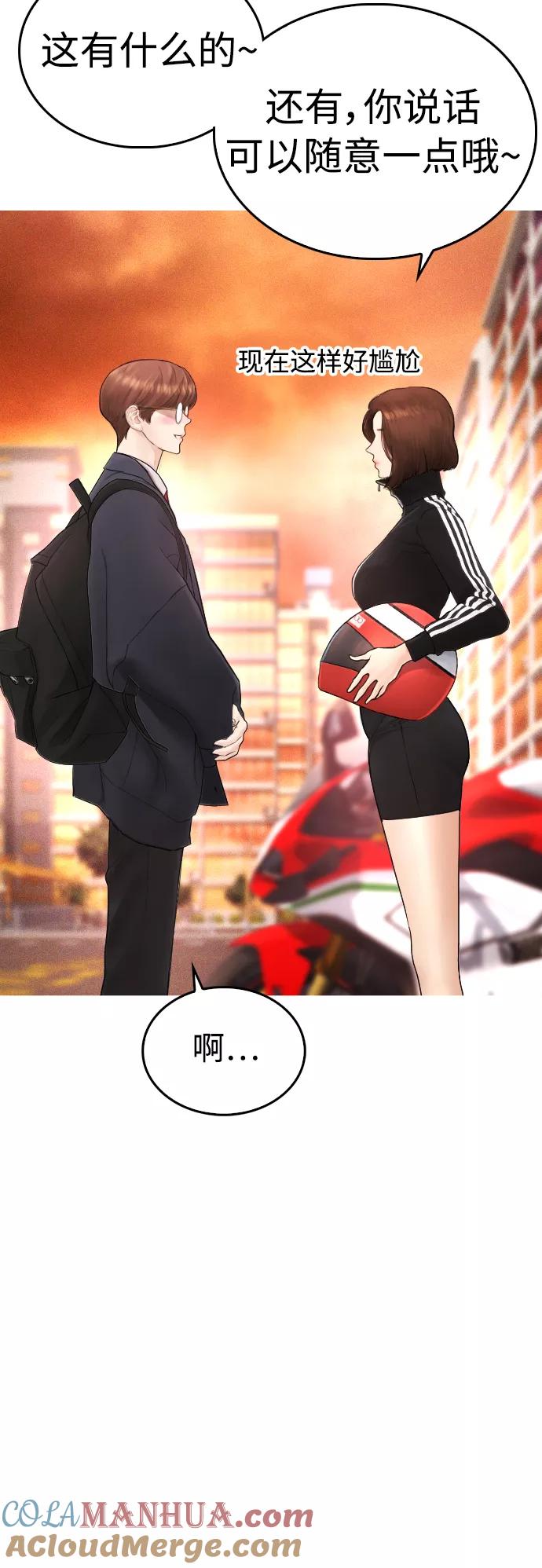 《热血校爸》[第45话] 臭X们, 你其实是! 第16页