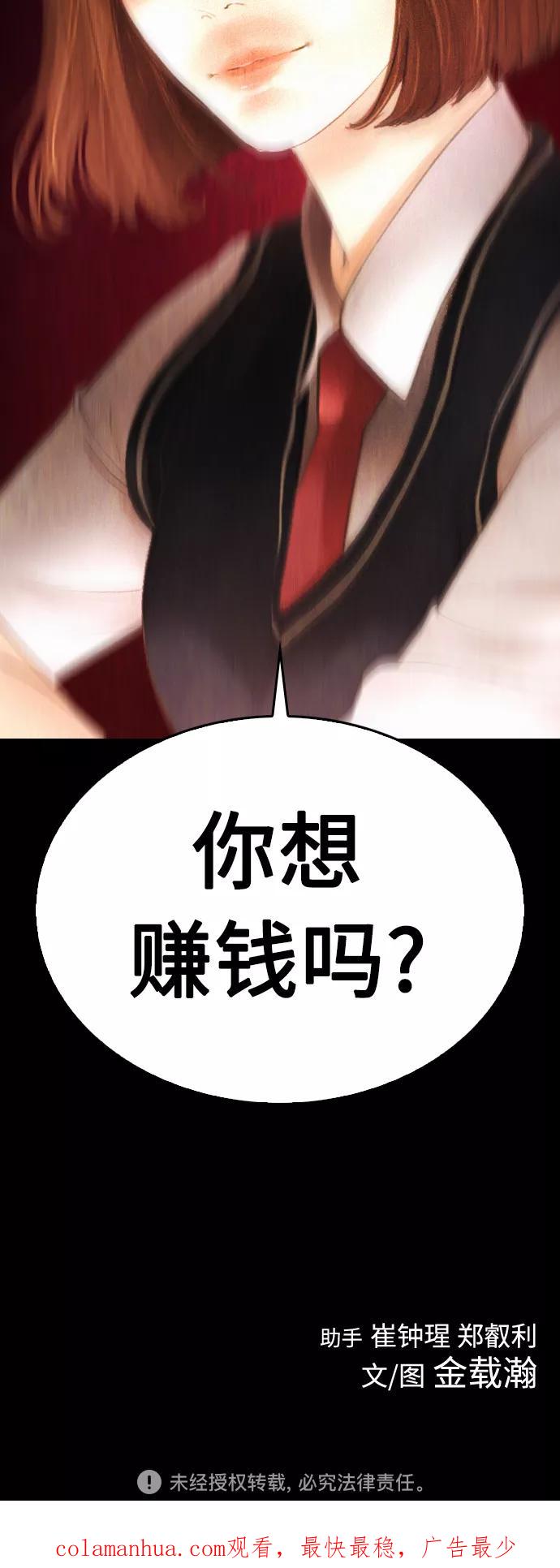 《热血校爸》[第45话] 臭X们, 你其实是! 第77页