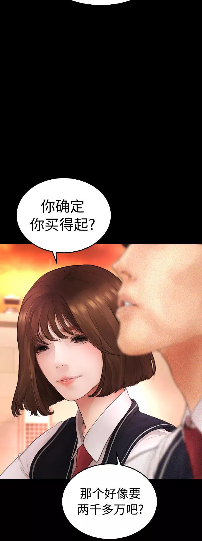 《热血校爸》[第45话] 臭X们, 你其实是! 第71页