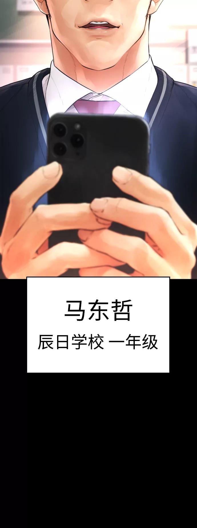 《热血校爸》[第45话] 臭X们, 你其实是! 第56页
