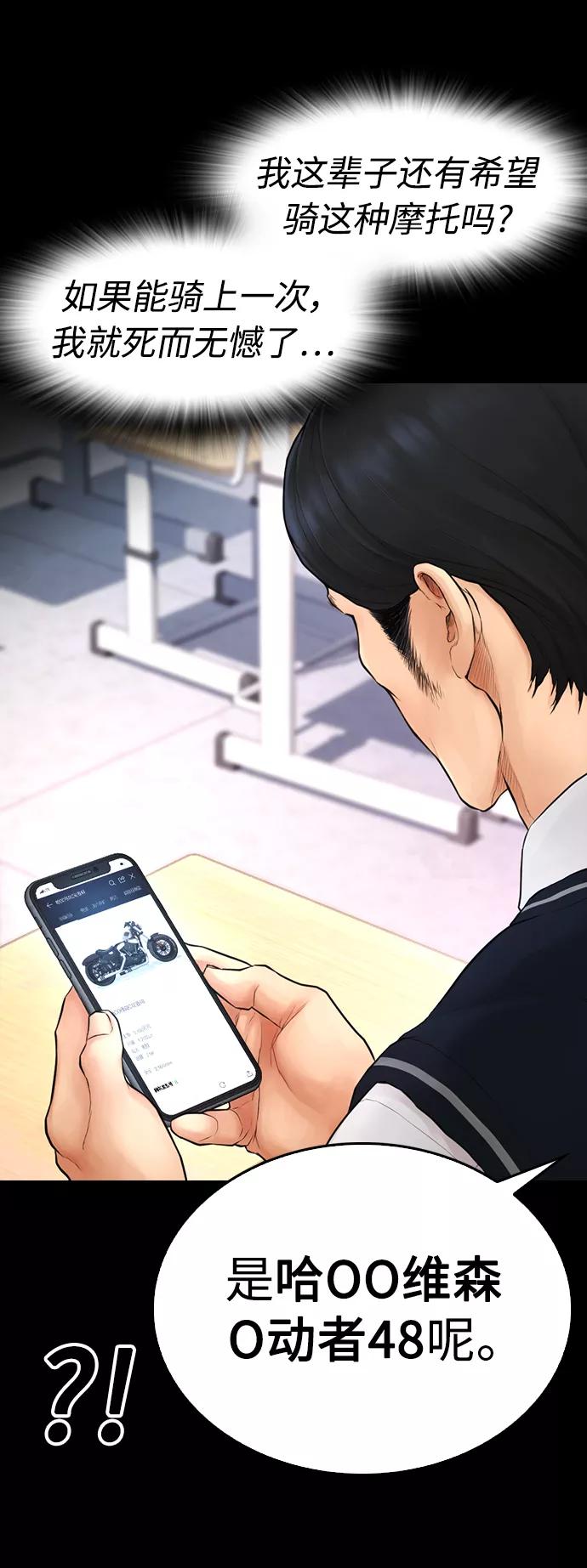 《热血校爸》[第45话] 臭X们, 你其实是! 第57页