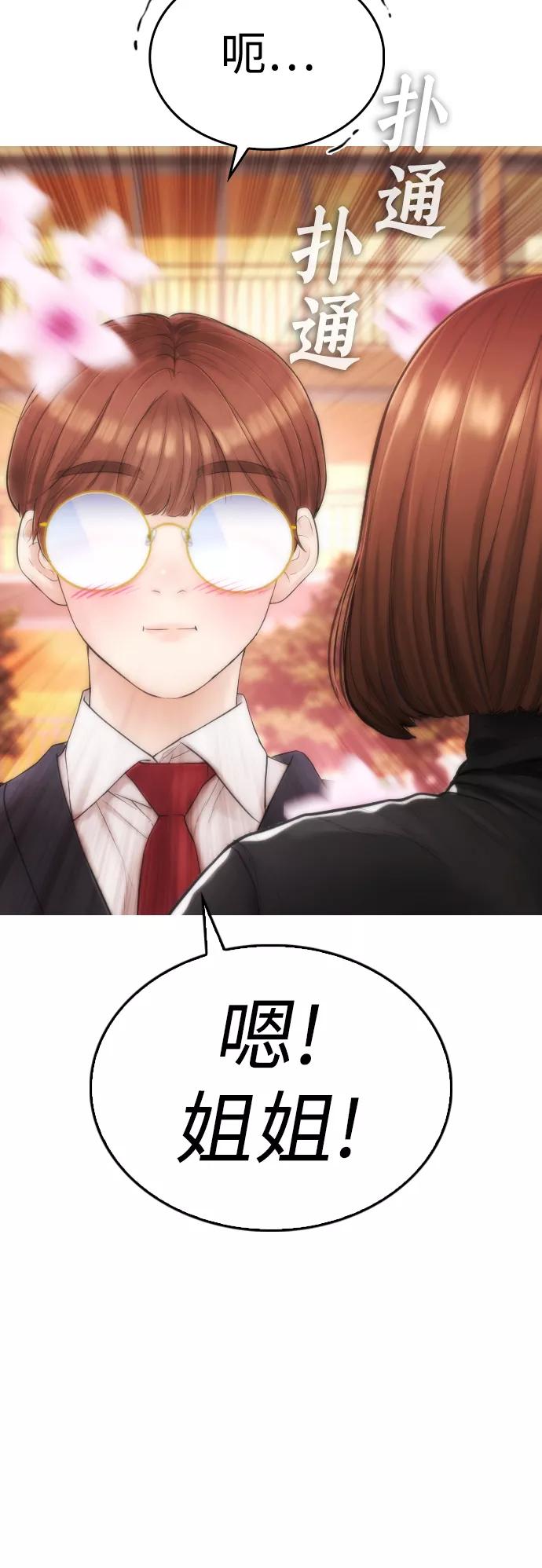 《热血校爸》[第45话] 臭X们, 你其实是! 第18页