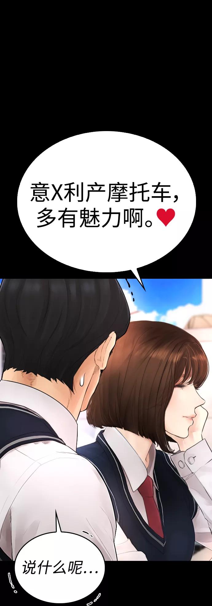 《热血校爸》[第45话] 臭X们, 你其实是! 第65页