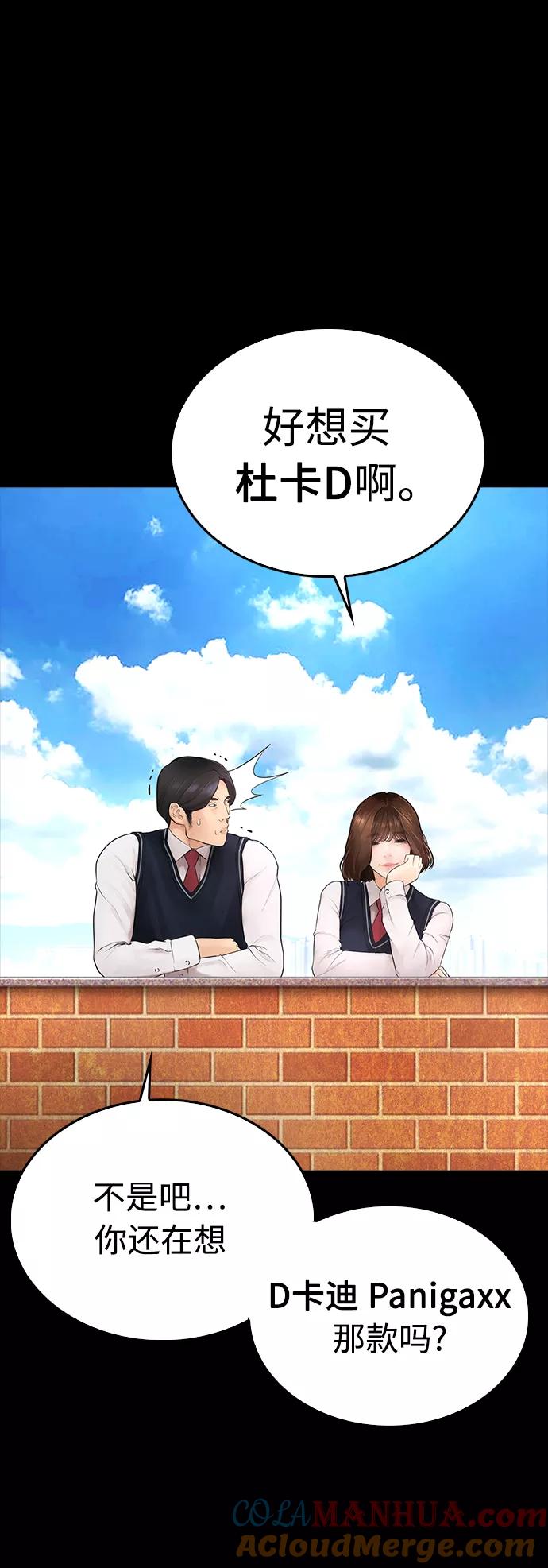 《热血校爸》[第45话] 臭X们, 你其实是! 第64页