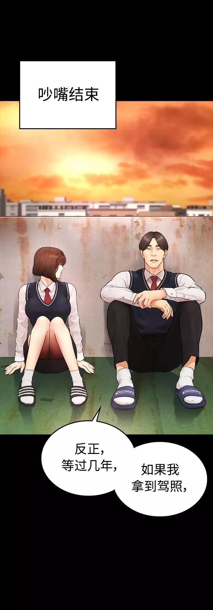 《热血校爸》[第45话] 臭X们, 你其实是! 第69页